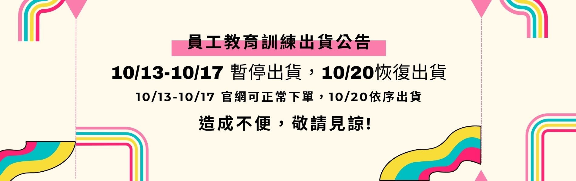 出貨公告